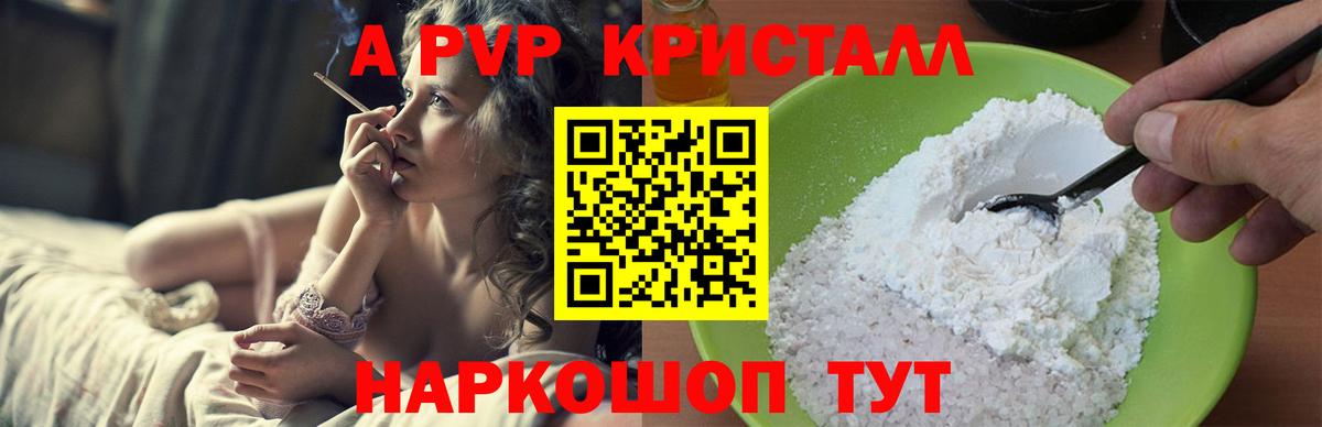 A-PVP кристаллы Новороссийск
