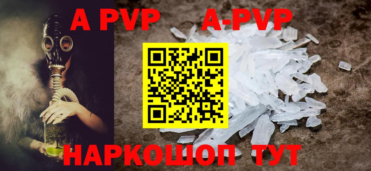 A PVP СК  Alpha PVP кристаллы  сколько стоит  Новороссийск  Вход с VPN  A PVP мука 