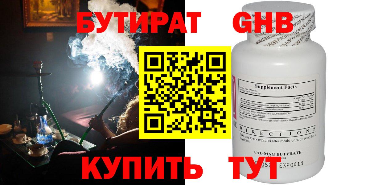 Новороссийск  БУТИРАТ бутик  Вход с VPN 