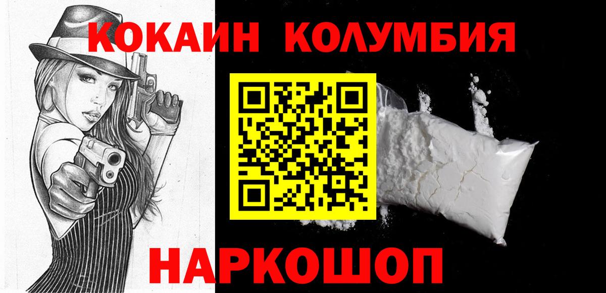 Кокаин  Cocaine VHQ  Cocaine Колумбийский  Вход с VPN  Новороссийск 