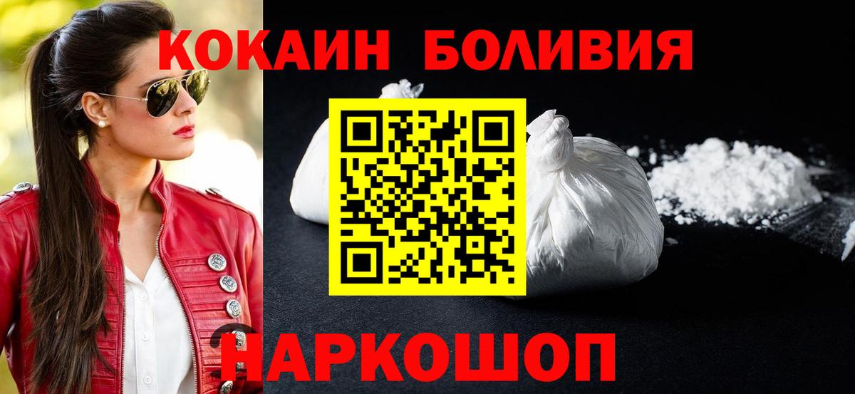 Cocaine Перу Новороссийск