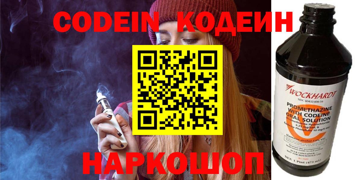 Codein Purple Drank  Codein Purple Drank  Вход с VPN  Новороссийск 