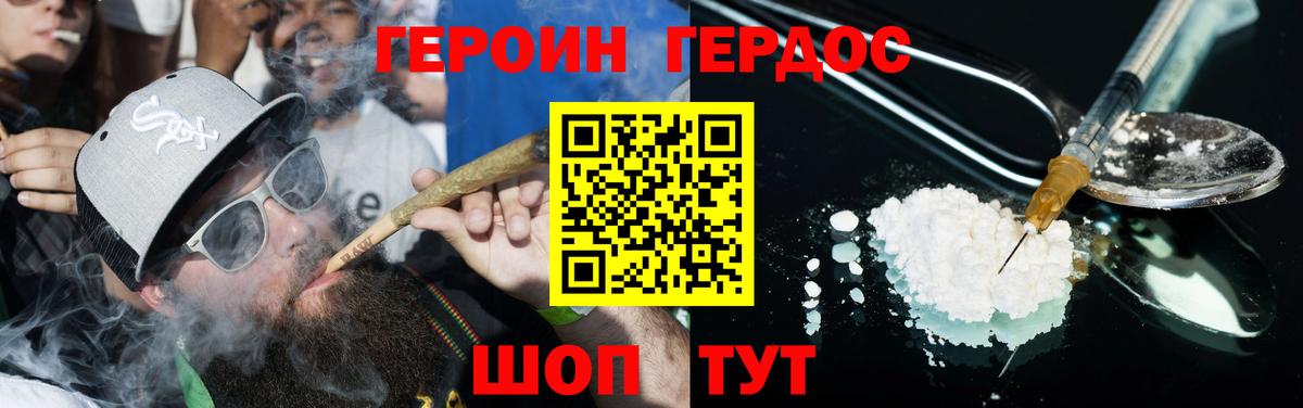 Героин VHQ  Вход с VPN  Новороссийск 
