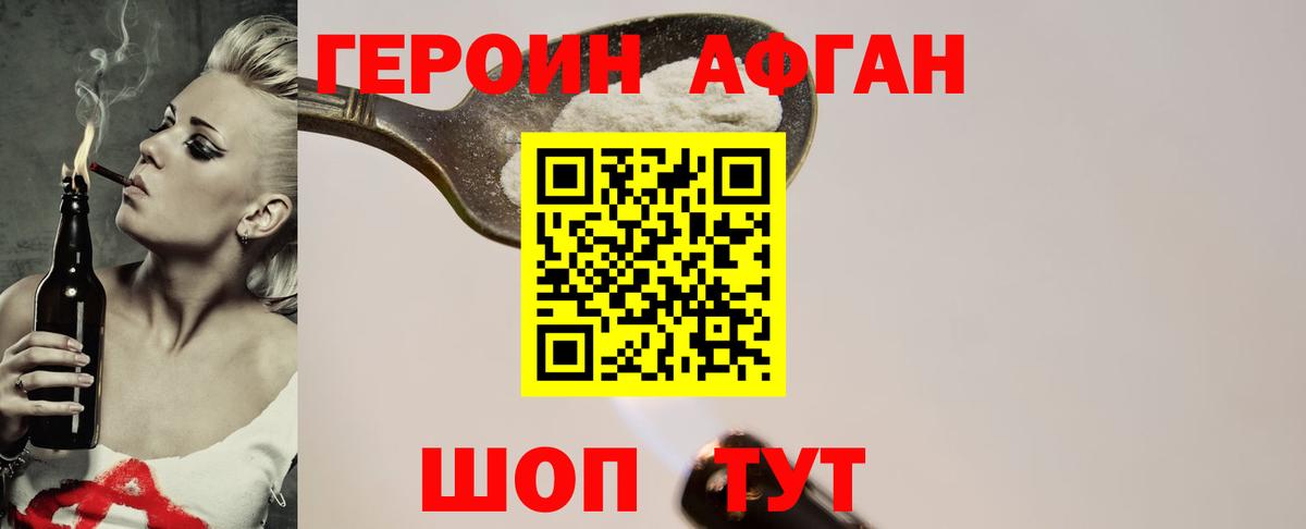 ГЕРОИН Heroin Новороссийск
