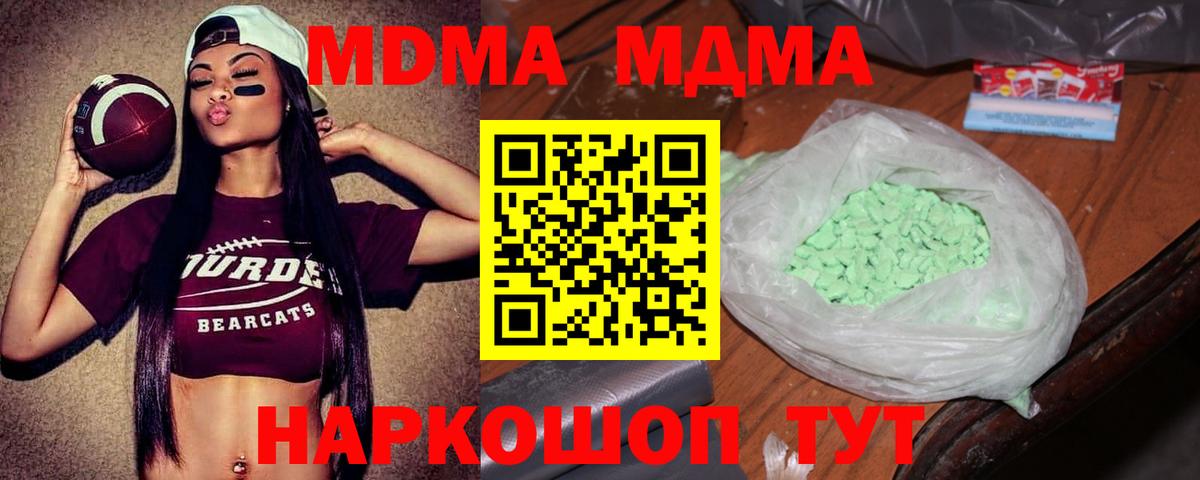 Новороссийск  МДМА кристаллы  MDMA Molly  MDMA  Вход с VPN 