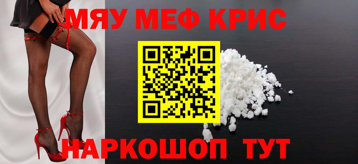 Мефедрон VHQ  МЕФ  Новороссийск  МЯУ-МЯУ кристаллы  где купить наркоту  Вход с VPN 