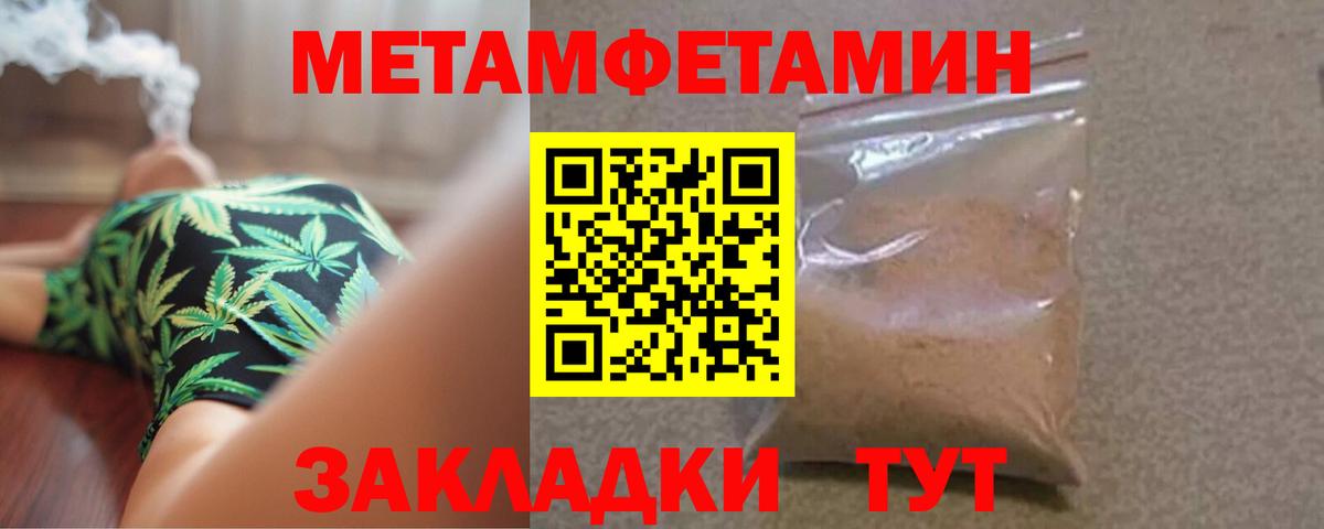 Метамфетамин пудра  Вход с VPN  Новороссийск 