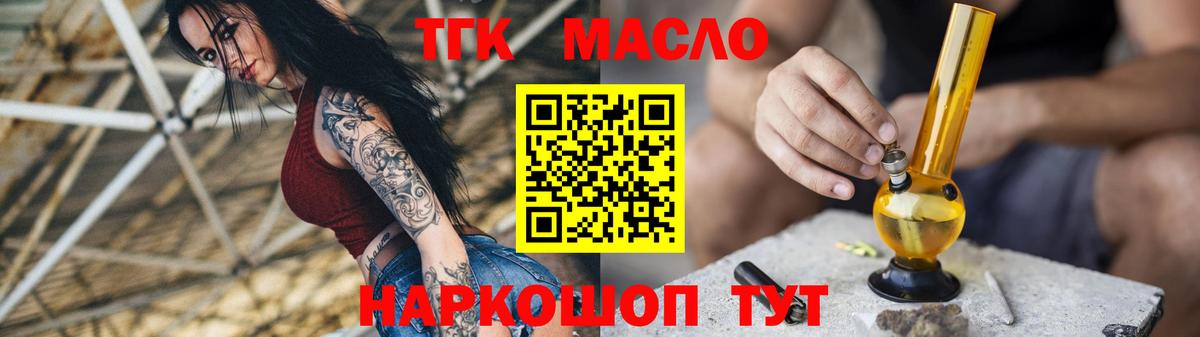 ТГК концентрат  Вход с VPN  как найти закладки  Новороссийск 